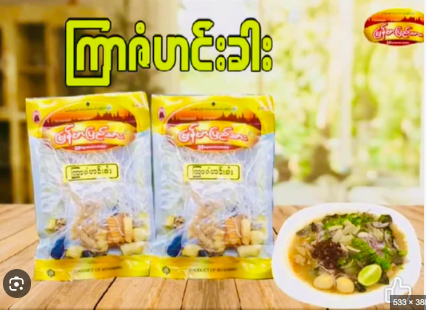 Myanmar Pyi Thar Vermicelli Hinga